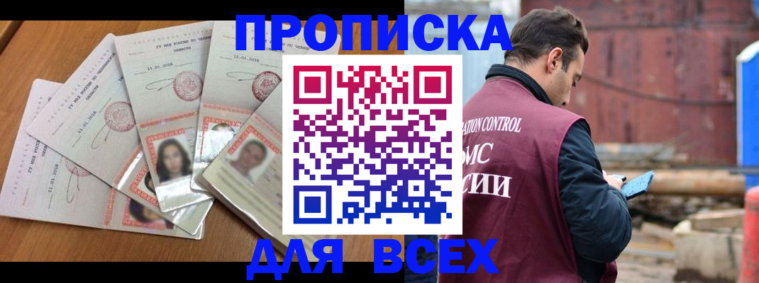 временная регистрация в квартире в Ивантеевке